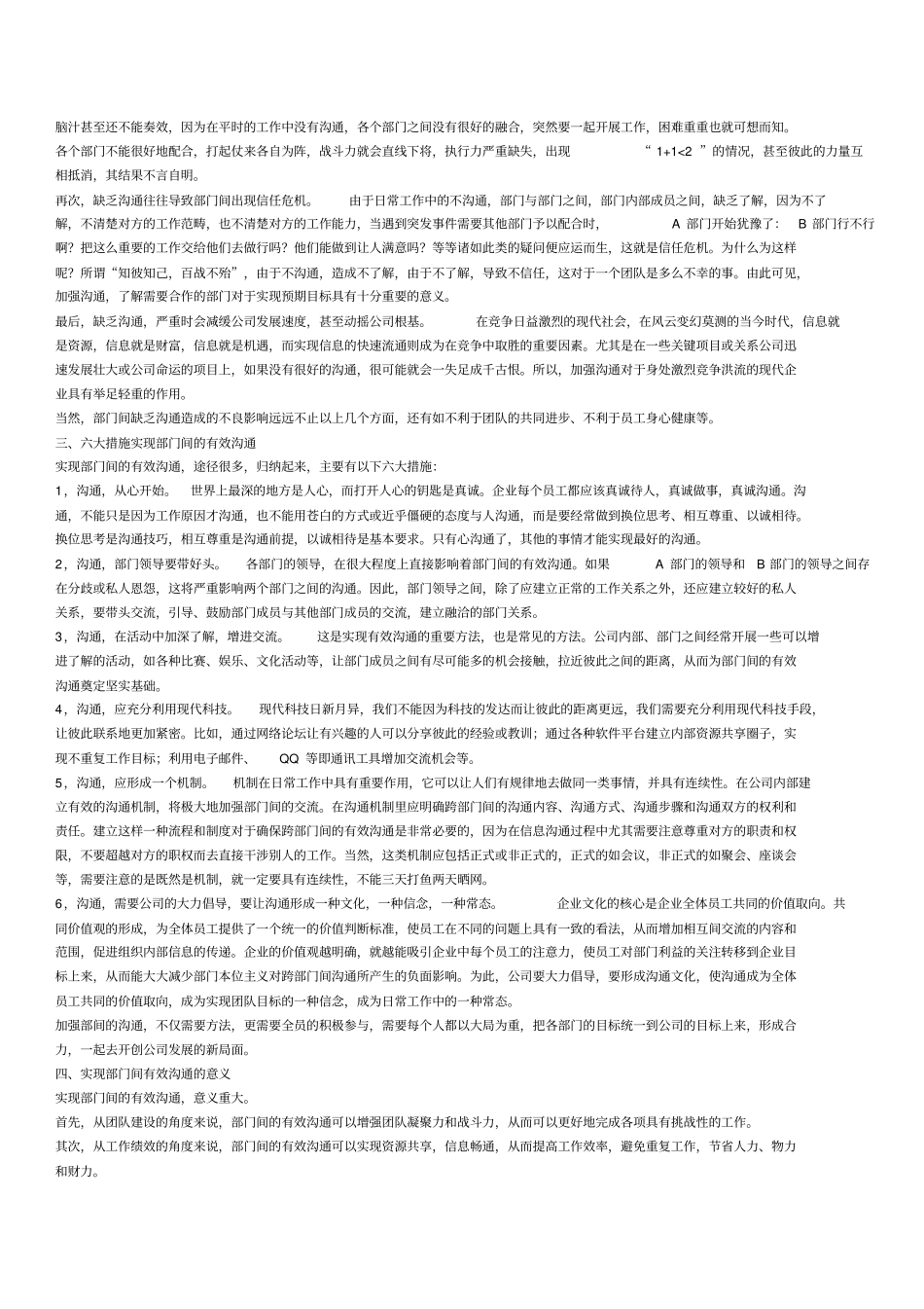 精编【激励与沟通】如何实现部门间的有效沟通_第3页