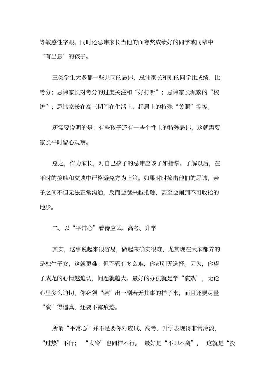 精编【激励与沟通】高三家长和孩子沟通的六大技巧_第3页