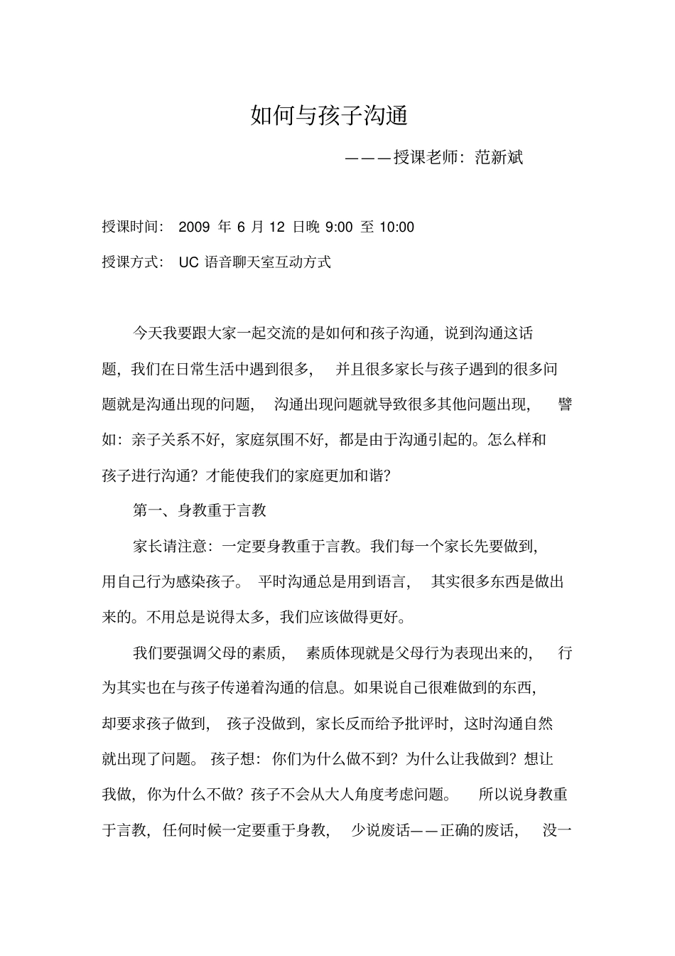 精编【激励与沟通】讲座：如何与孩子沟通_第2页