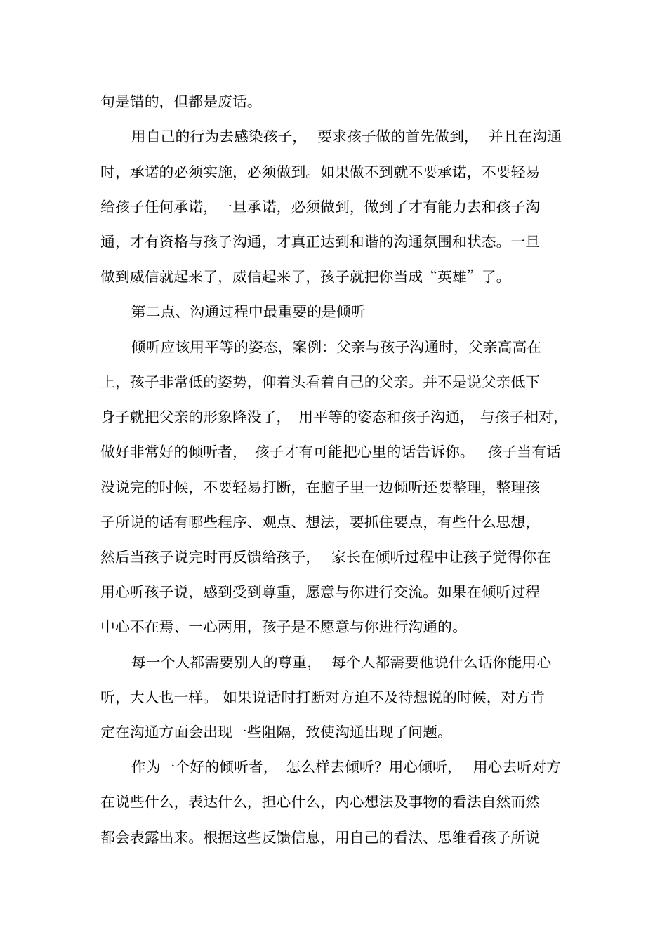 精编【激励与沟通】讲座：如何与孩子沟通_第3页