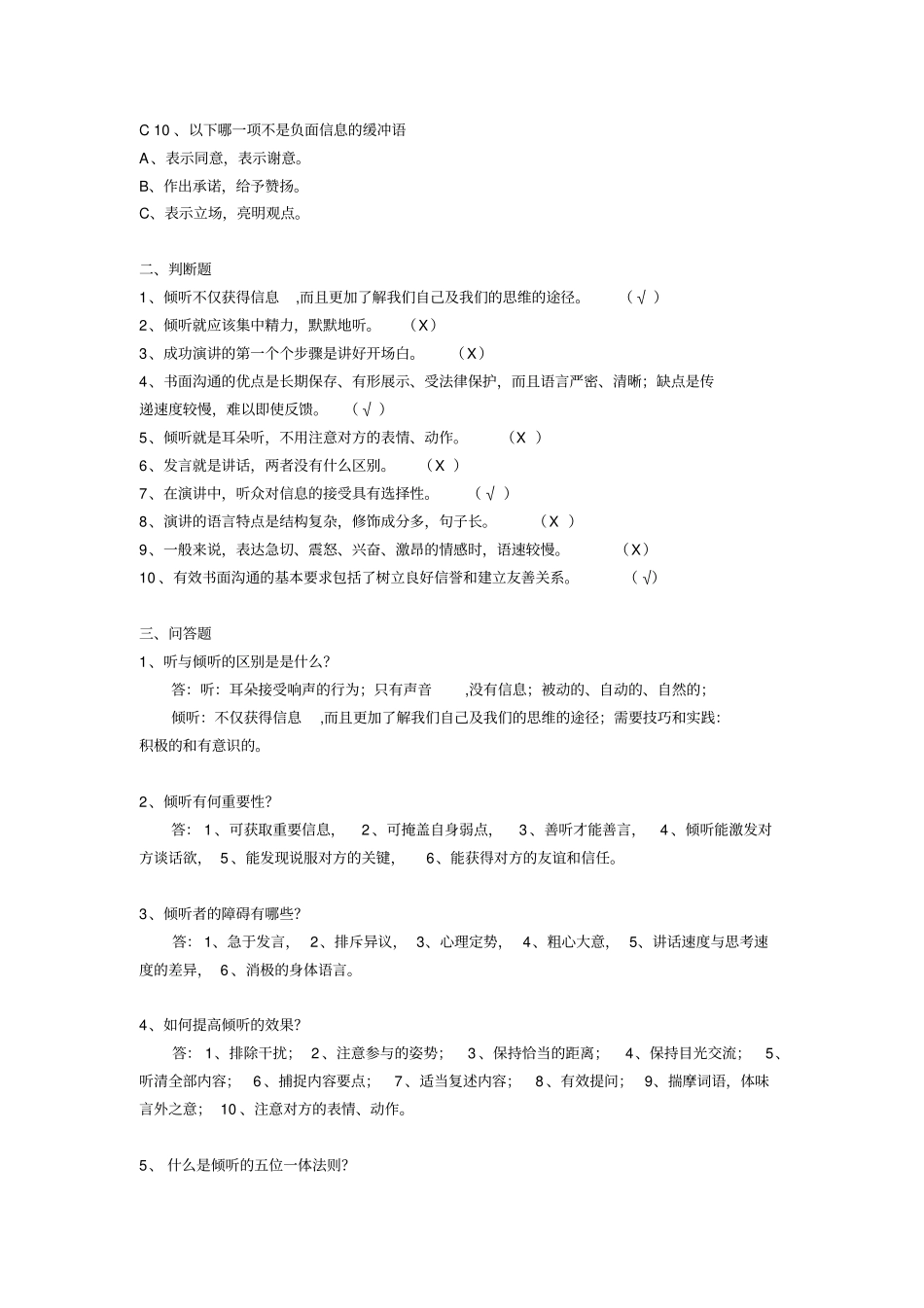 精编【激励与沟通】管理沟通阶段练习_第3页