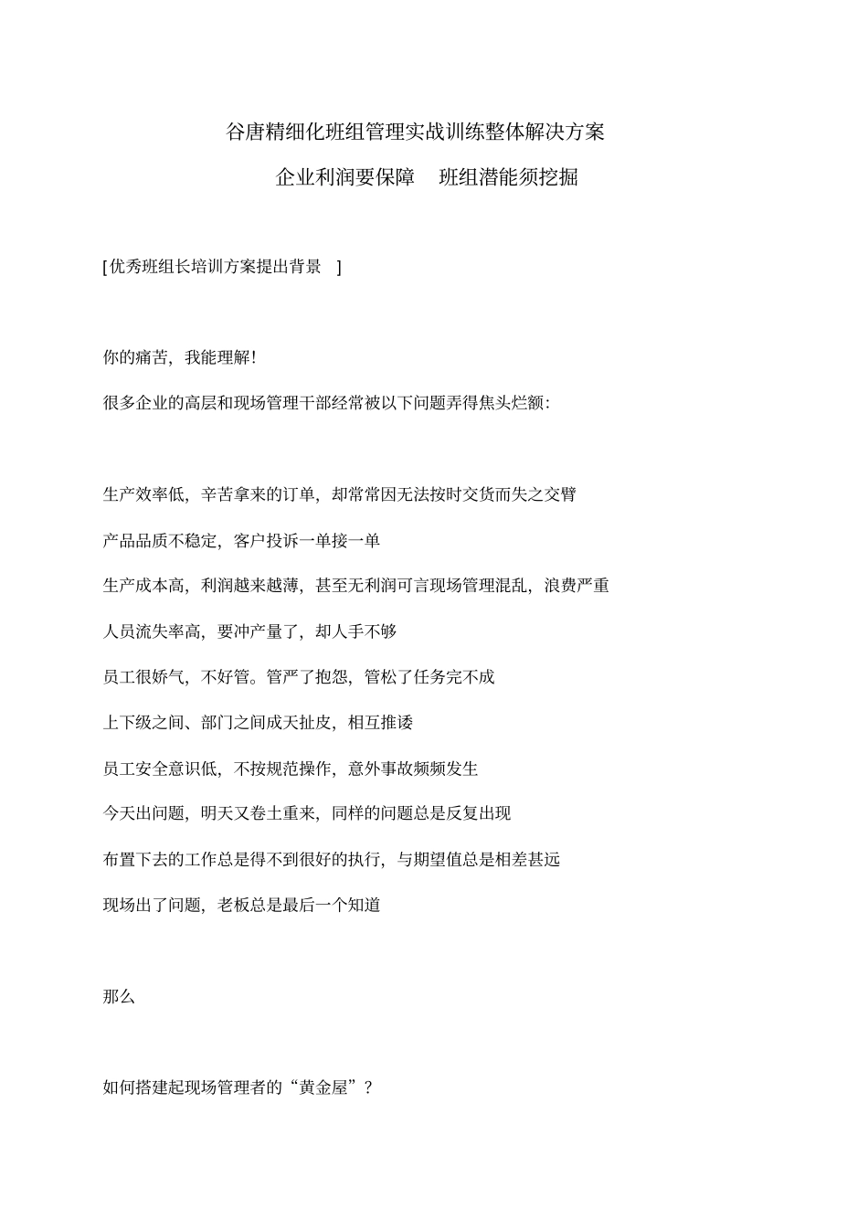 精编【班组长管理】优秀班组长培训推荐谷唐_第2页