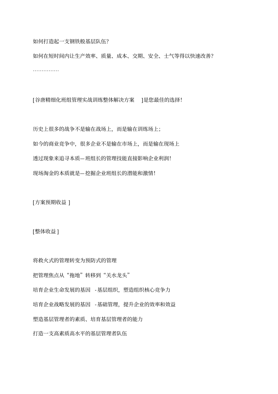 精编【班组长管理】优秀班组长培训推荐谷唐_第3页