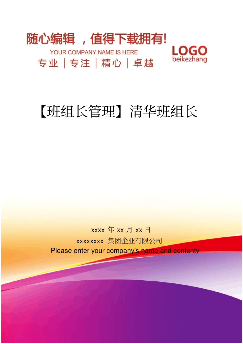 精编【班组长管理】清华班组长_第1页