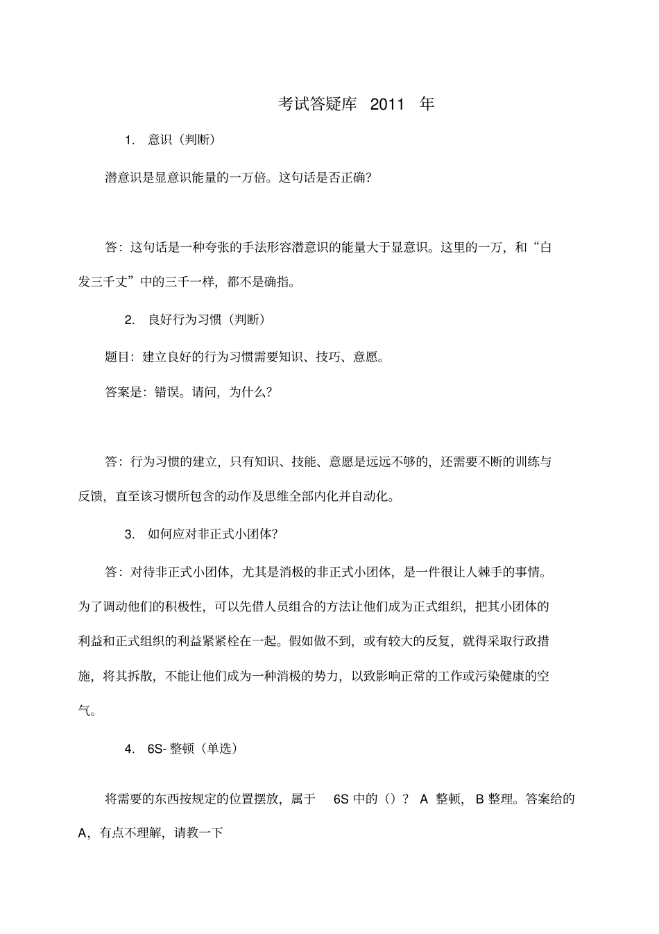 精编【班组长管理】清华班组长_第2页