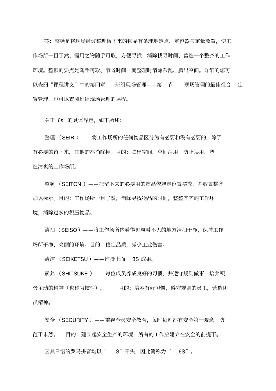 精编【班组长管理】清华班组长_第3页