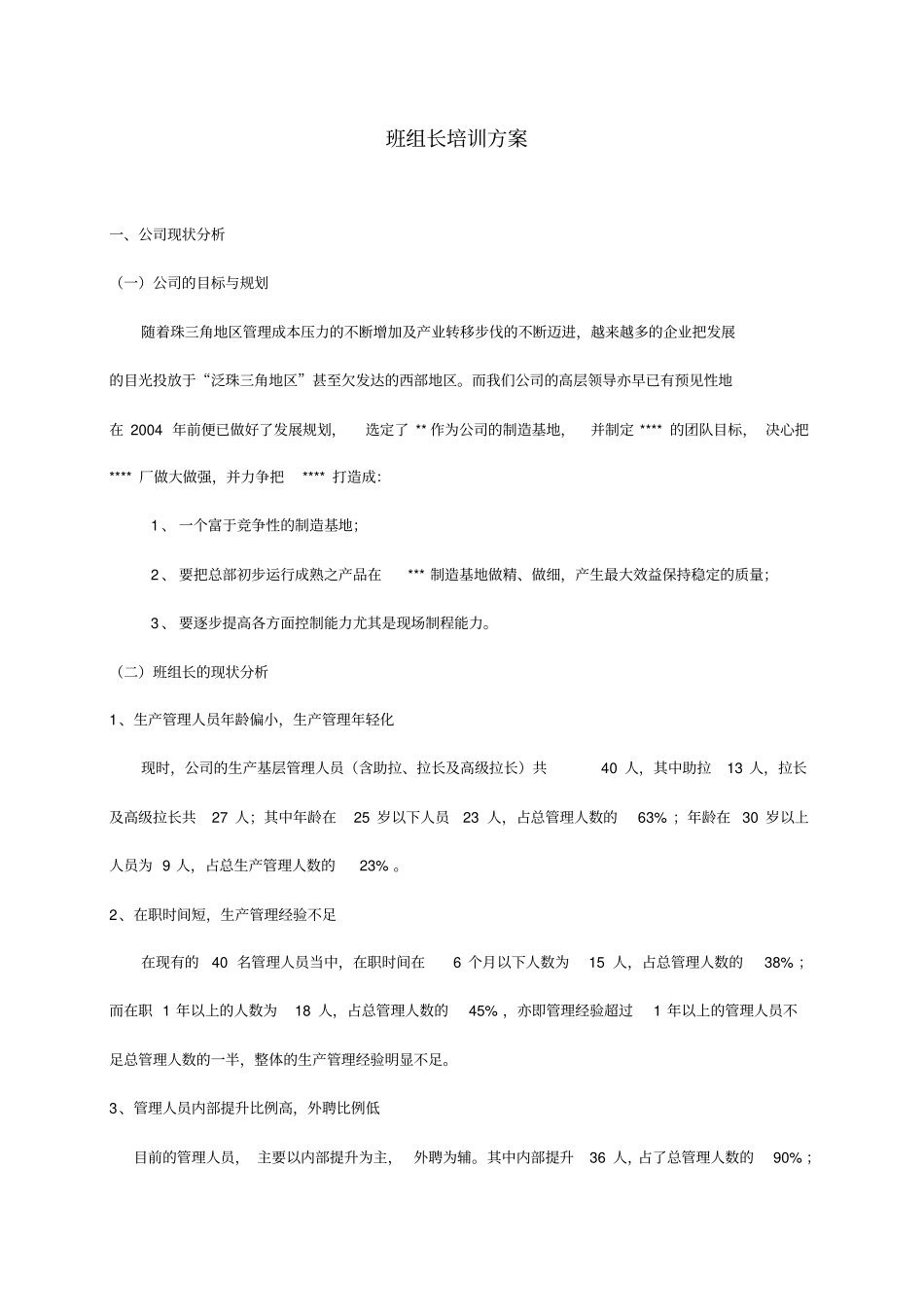 精编【班组长管理】班组长培训方案_第2页