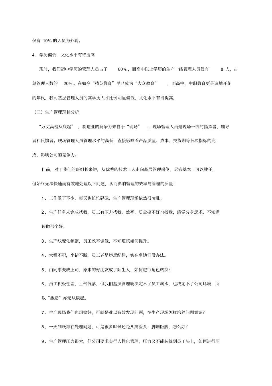 精编【班组长管理】班组长培训方案_第3页