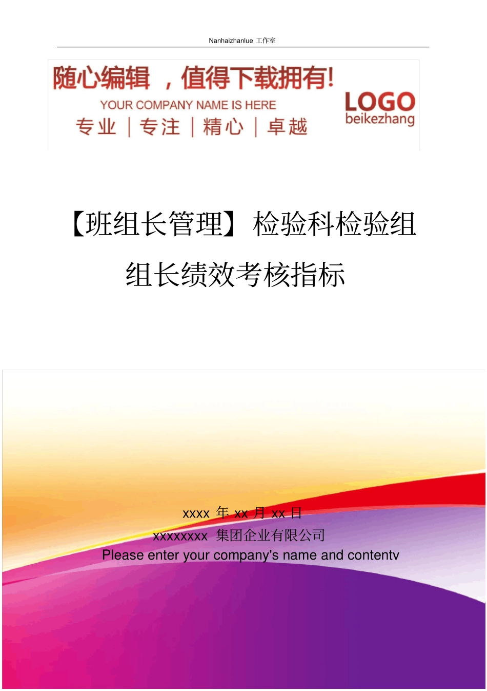 精编【班组长管理】检验科检验组组长绩效考核指标_第1页