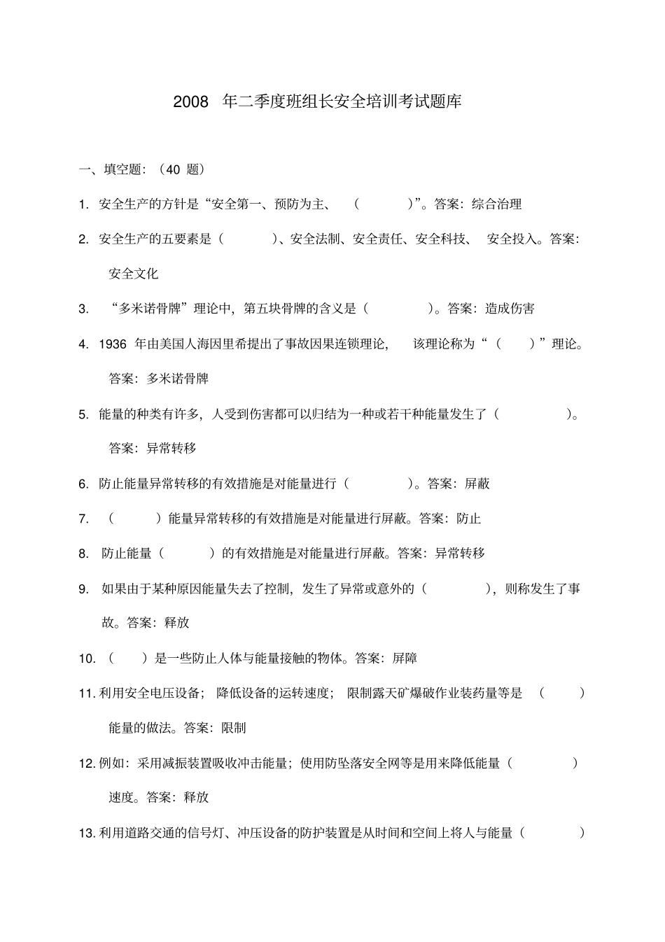 精编【班组长管理】班组长安全培训考试题库_第2页