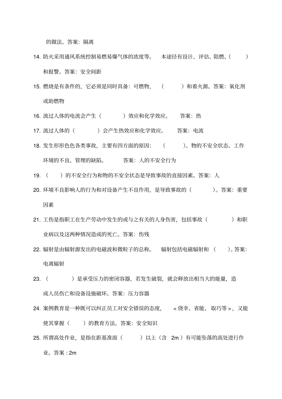 精编【班组长管理】班组长安全培训考试题库_第3页