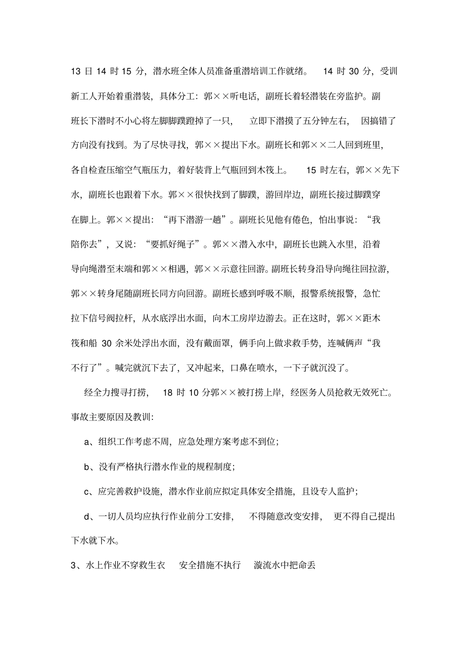 精编【电力行业】电力生产事故案例汇编_第3页