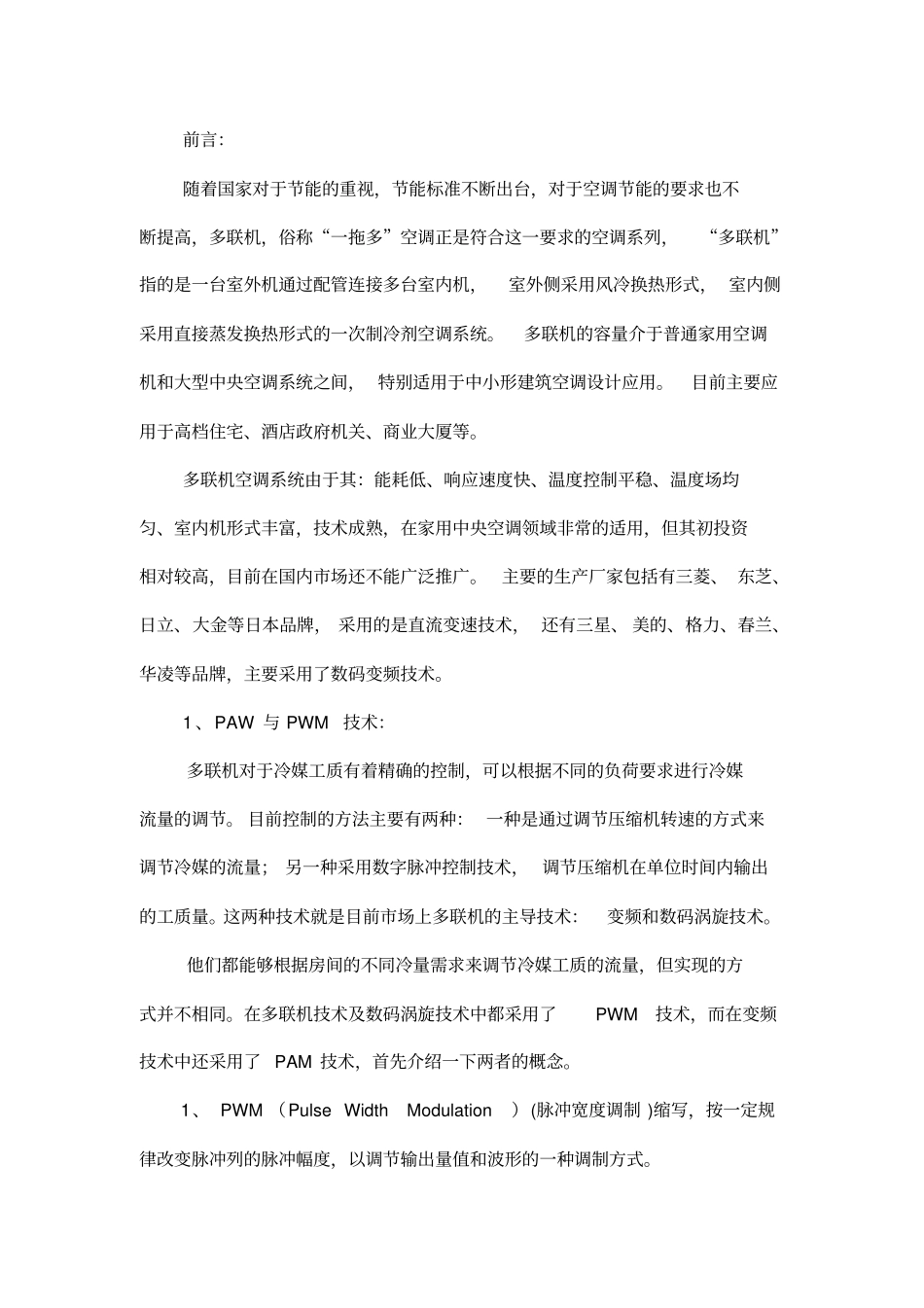 精编【电子行业】电子膨胀阀在多联机系统关键技术应用_第2页