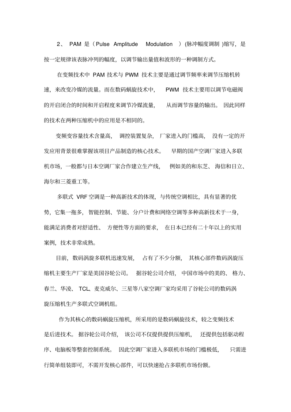 精编【电子行业】电子膨胀阀在多联机系统关键技术应用_第3页