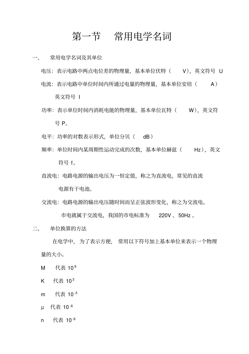 精编【电子行业】电子元器件实用知识_第2页