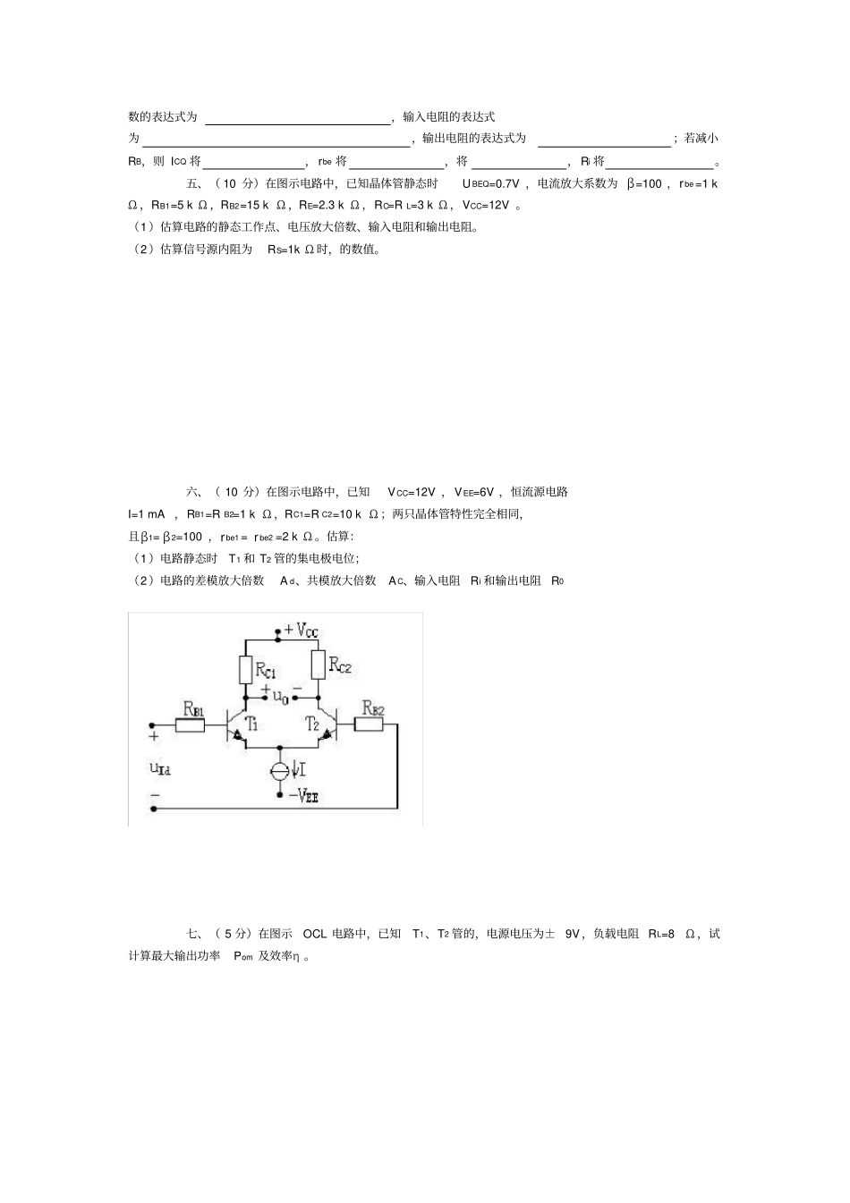 精编【电子行业】模拟电子试题_第3页
