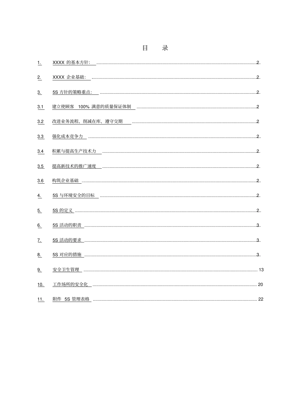 精编【管理制度】丰田公司S管理制度_第2页