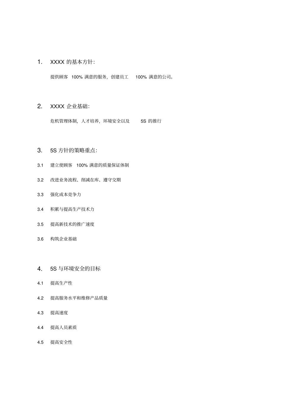 精编【管理制度】丰田公司S管理制度_第3页