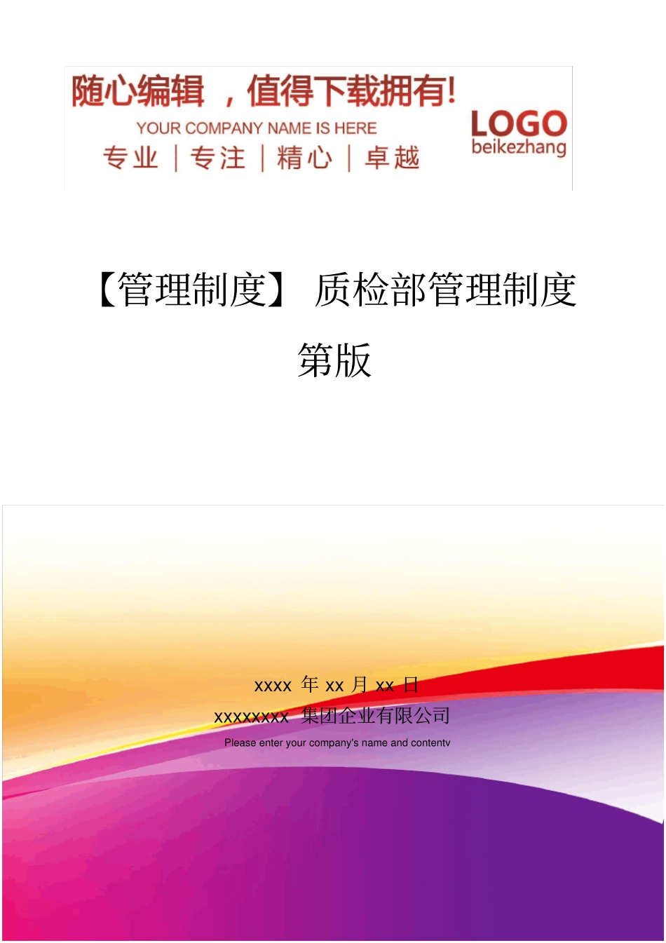 精编【管理制度】质检部管理制度_第1页