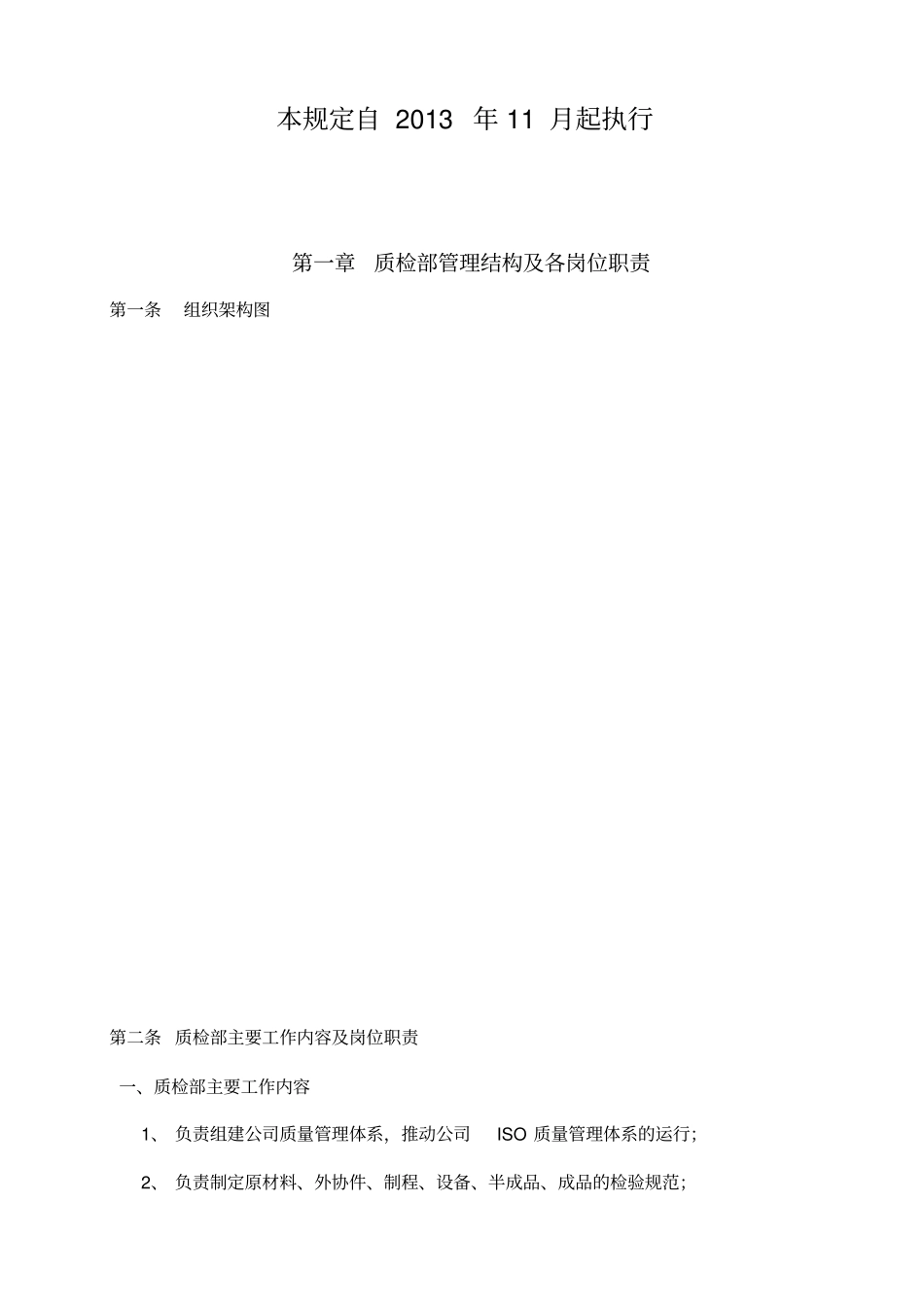 精编【管理制度】质检部管理制度_第3页