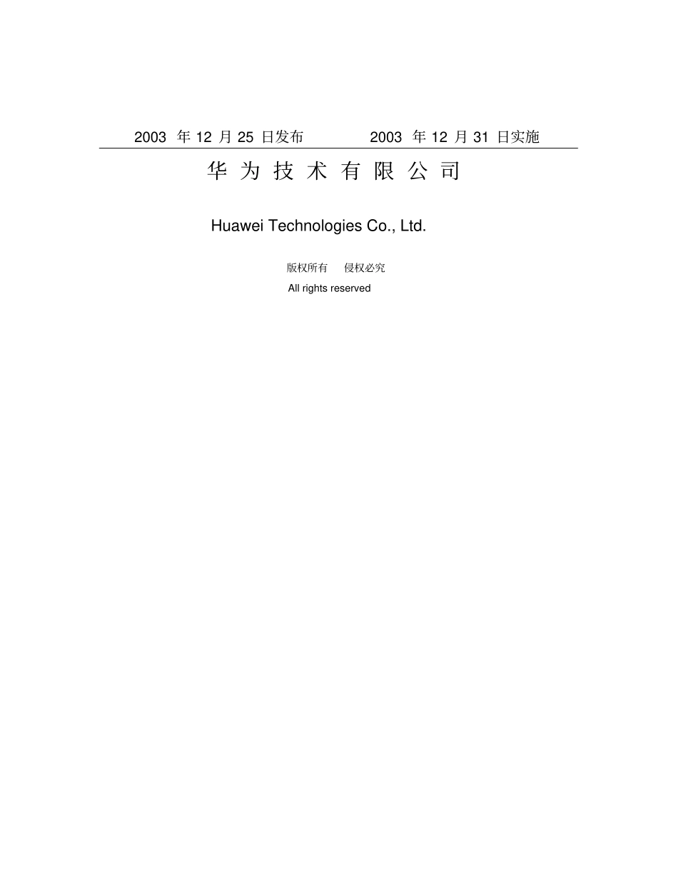 精编【表面组装技术】PCBA检验标准SMT焊点华为_第3页