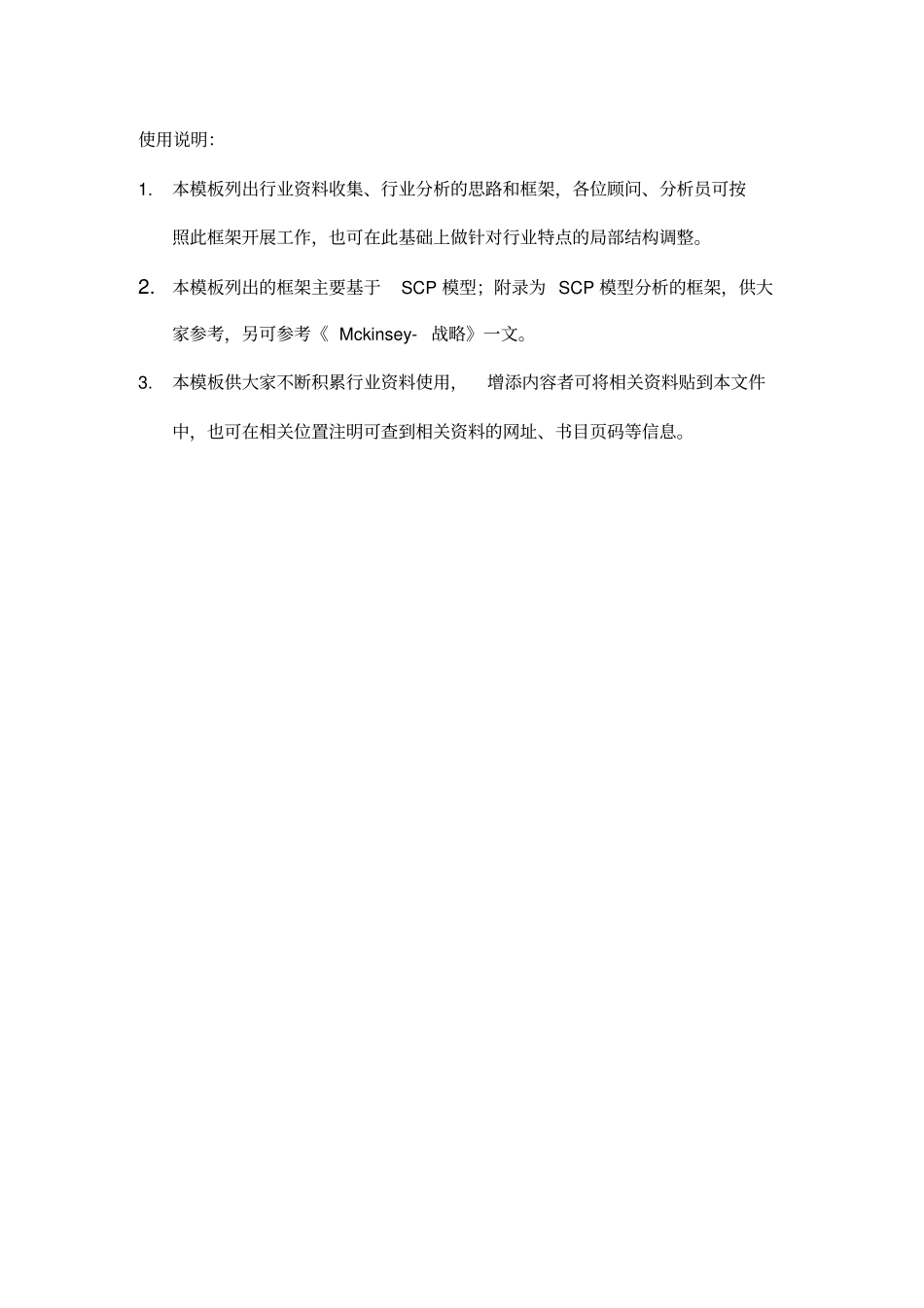 精编【行业分析】麦肯锡行业分析模板_第3页