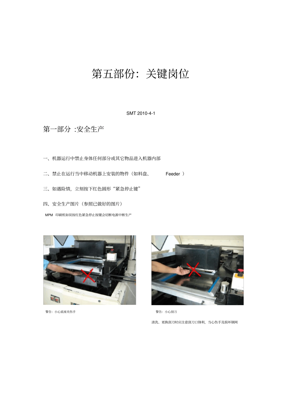 精编【表面组装技术】电子厂SMT人员内部培训资料_第3页