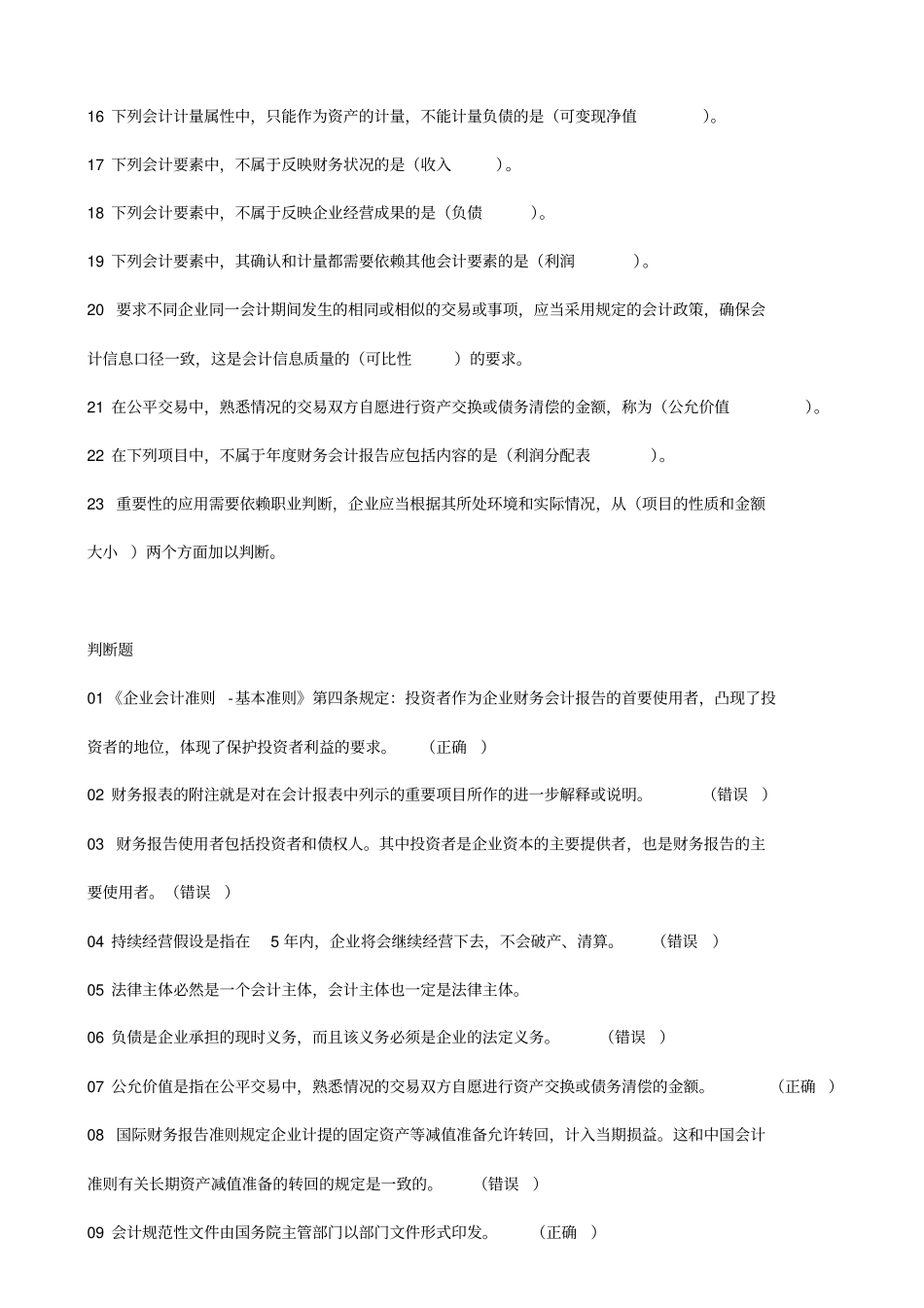 精编【财务会计管理】会计继续教育考试题库_第3页