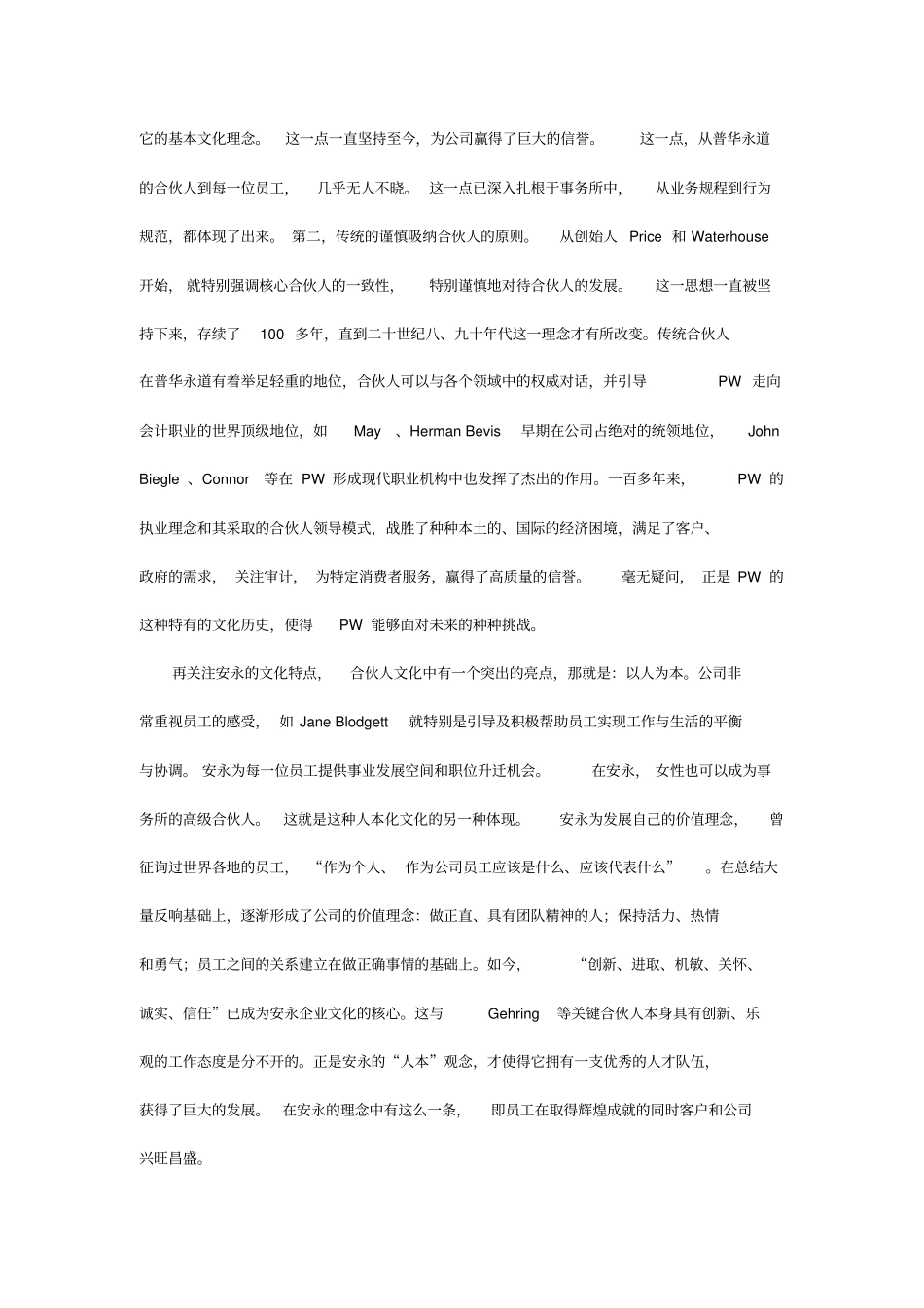 精编【财务会计管理】合伙人文化与国际四大国际会计师事务所的发展_第3页