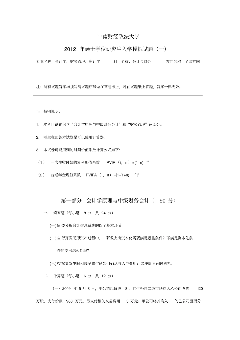 精编【财务会计管理】财务与会计答案_第2页