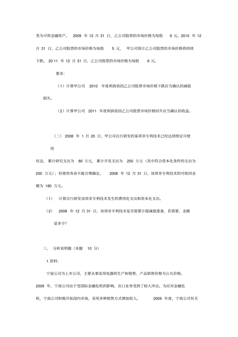 精编【财务会计管理】财务与会计答案_第3页