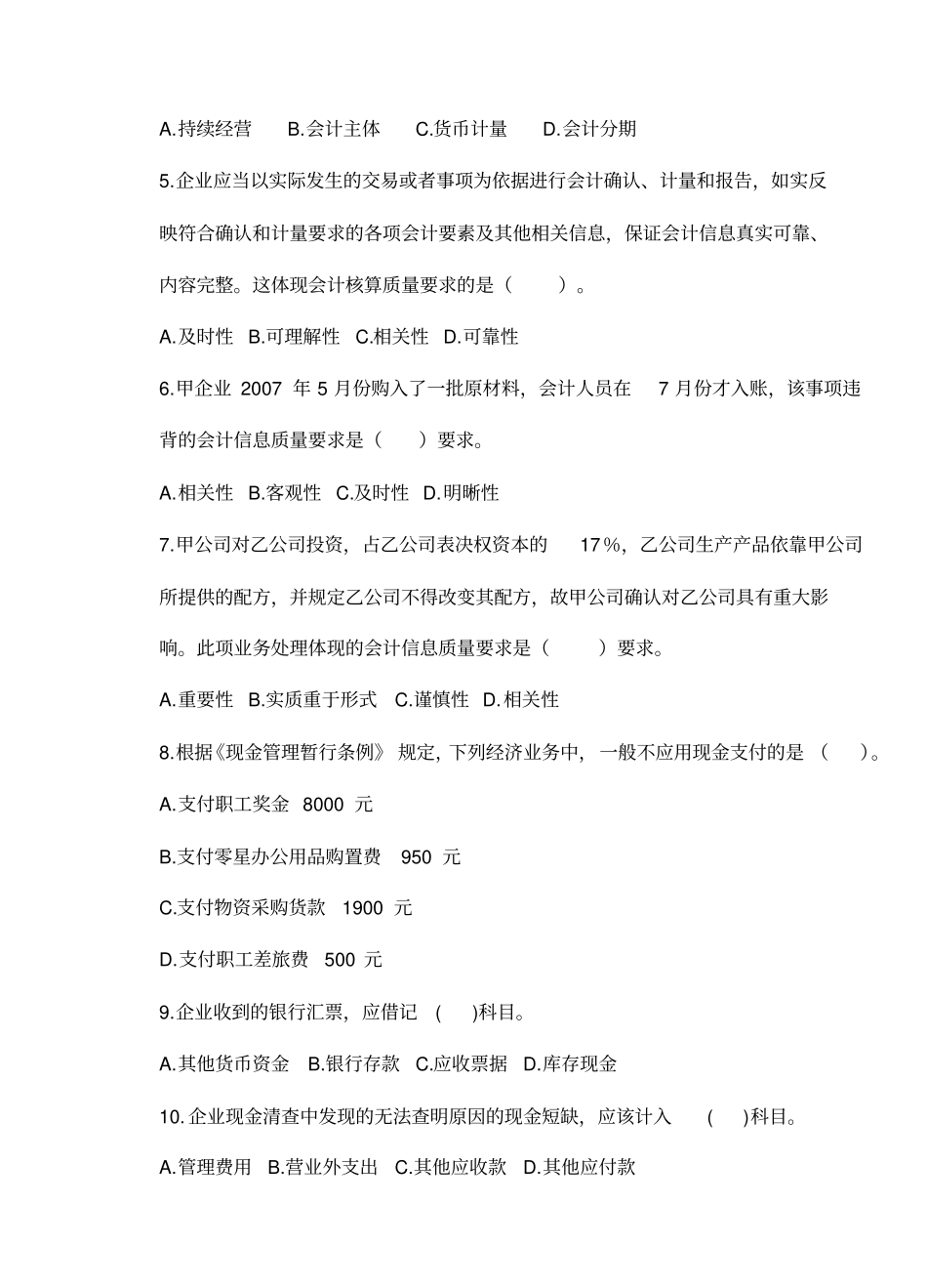 精编【财务会计管理】财务会计试卷A及答案_第3页