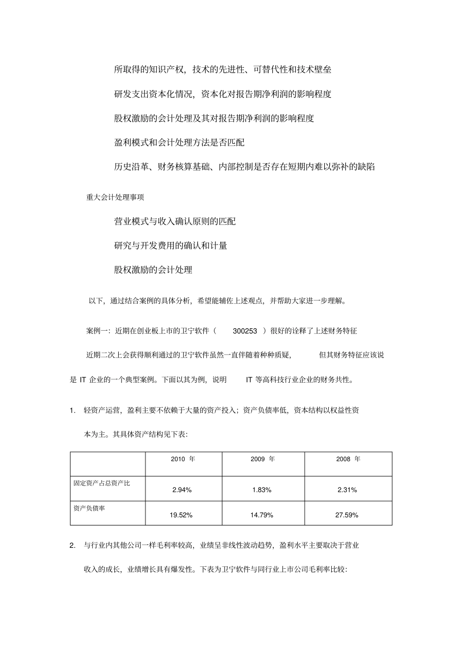 精编【财务会计管理】高科技行业财务特点与重要会计处理_第3页