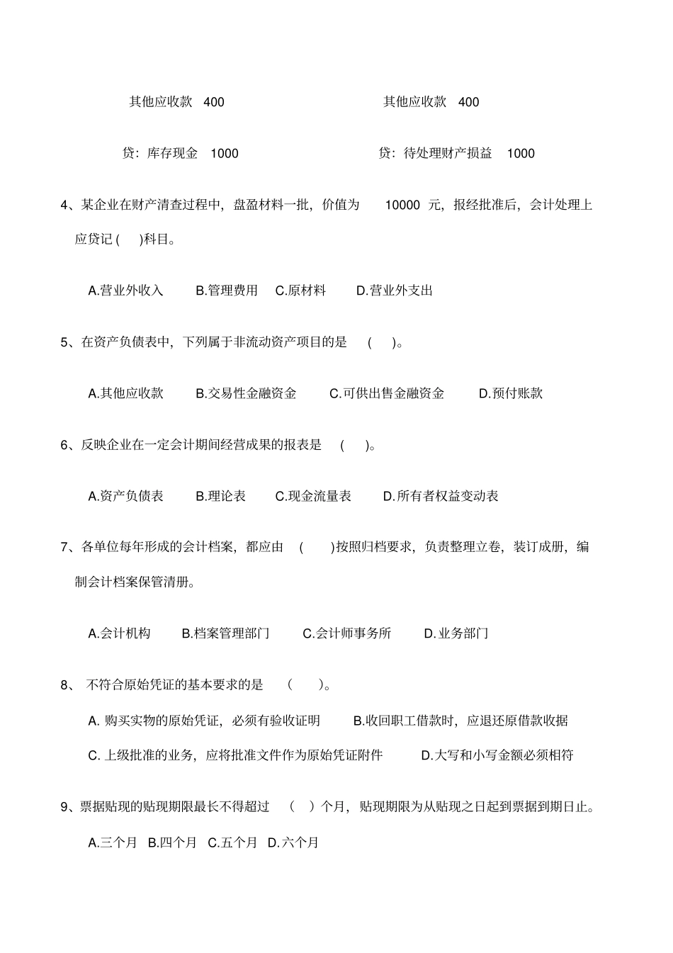 精编【财务出纳】出纳试卷_第3页