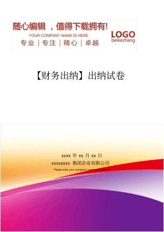 精编【财务出纳】出纳试卷