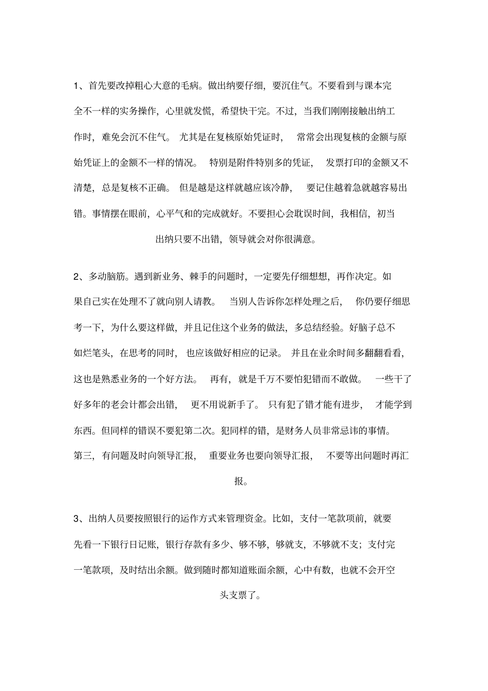 精编【财务出纳】出纳工作需知_第2页