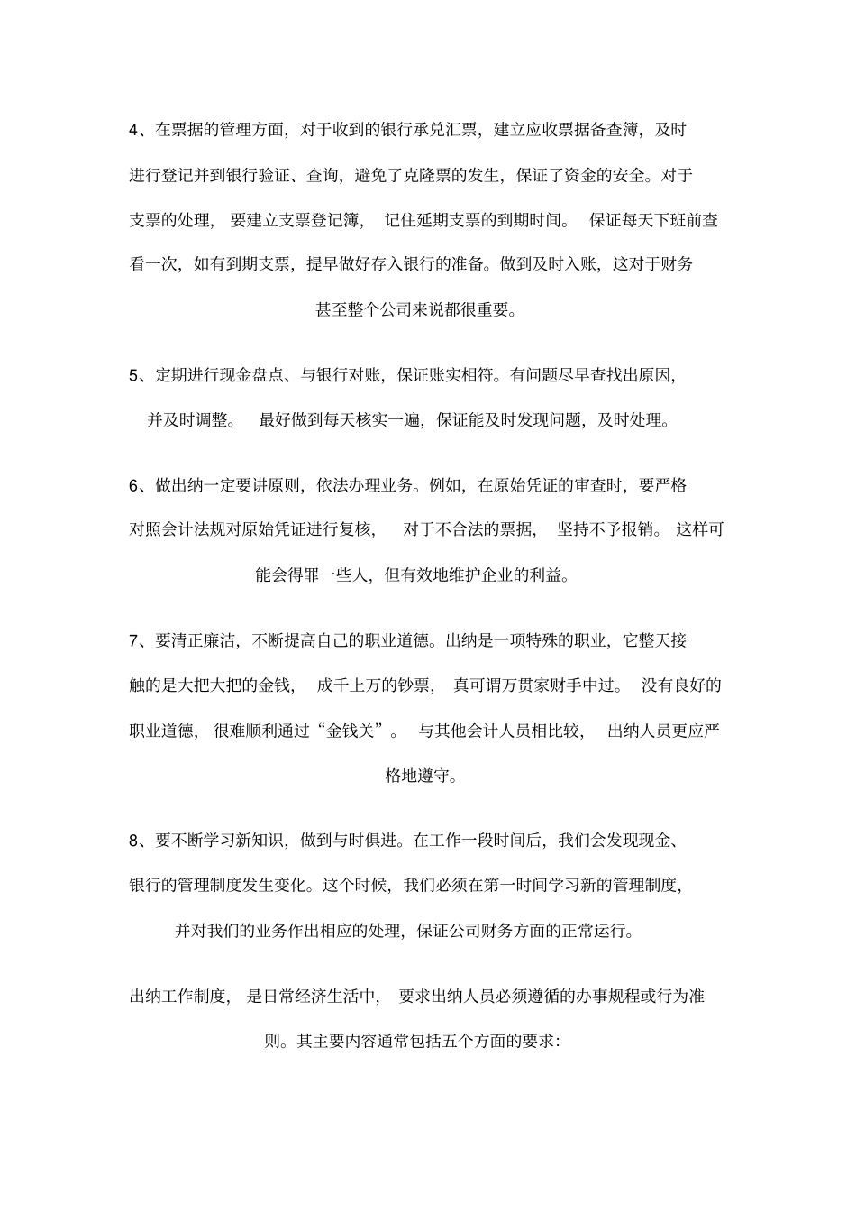 精编【财务出纳】出纳工作需知_第3页
