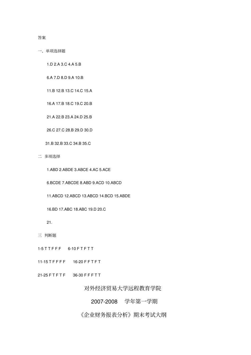 精编【财务报表管理】企业财务报表分析对外经济贸易大学远程学院企业财务报表_第2页