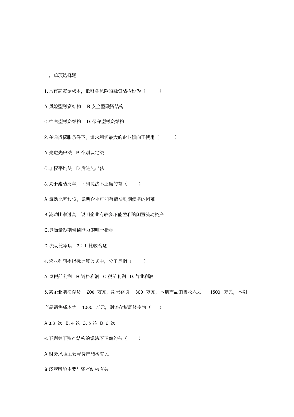 精编【财务报表管理】企业财务报表分析对外经济贸易大学远程学院企业财务报表_第3页