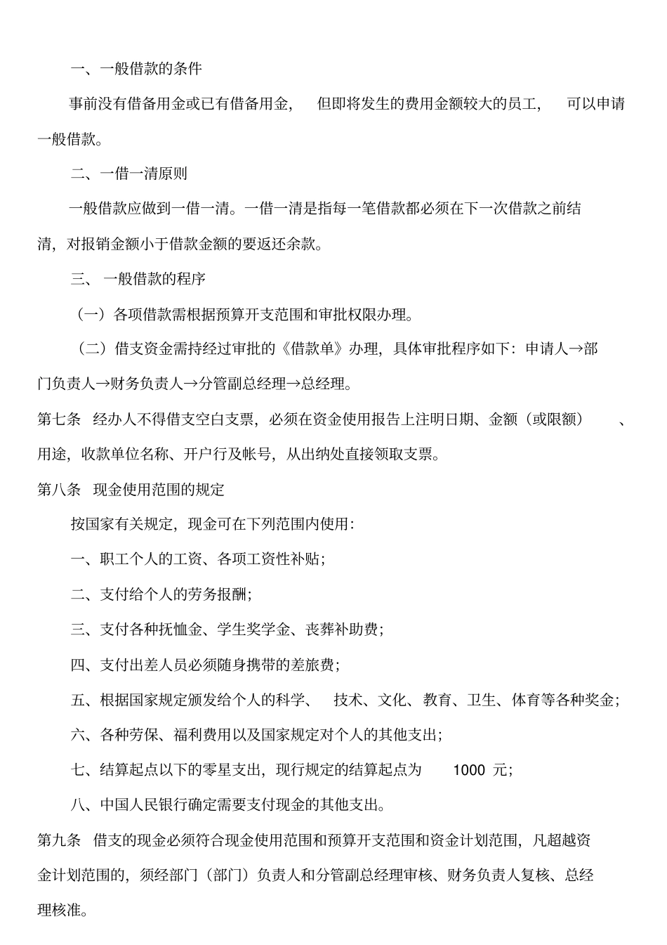 精编【财务报销】费用报销管理实施细则年_第3页