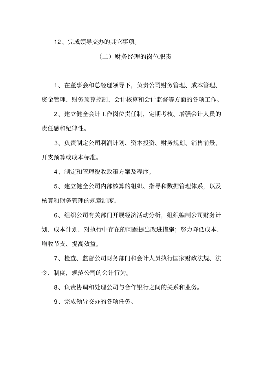 精编【财务管理制度】小额贷款公司制度财务部份全套_第3页