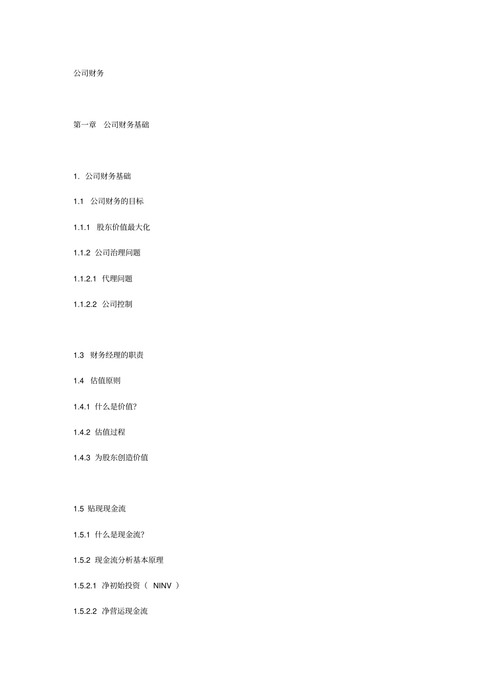 精编【财务管理分析】公司财务及股票估值与分析_第2页