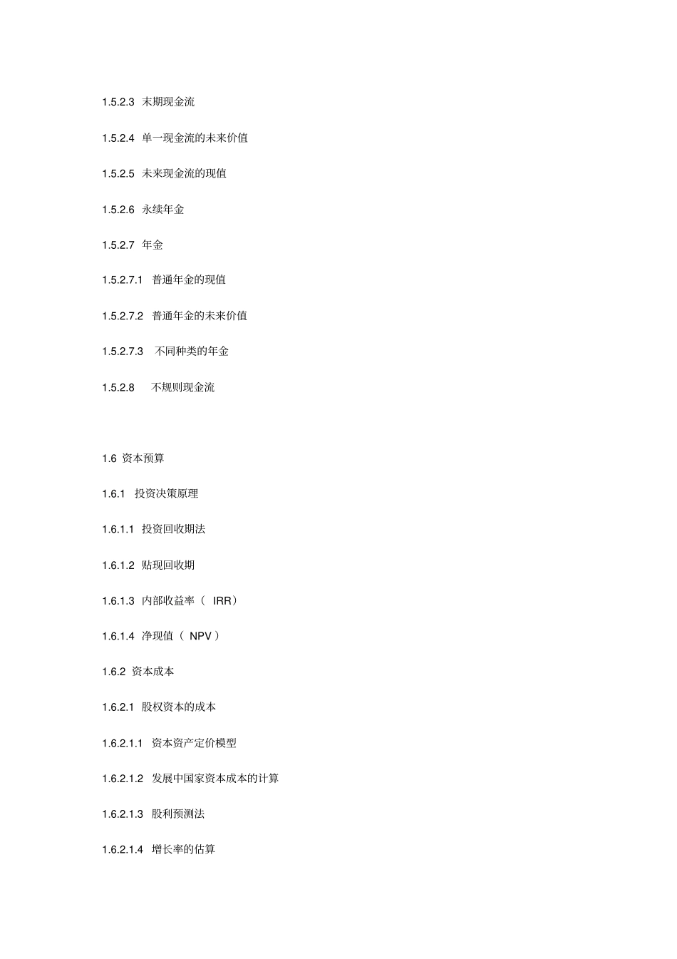 精编【财务管理分析】公司财务及股票估值与分析_第3页