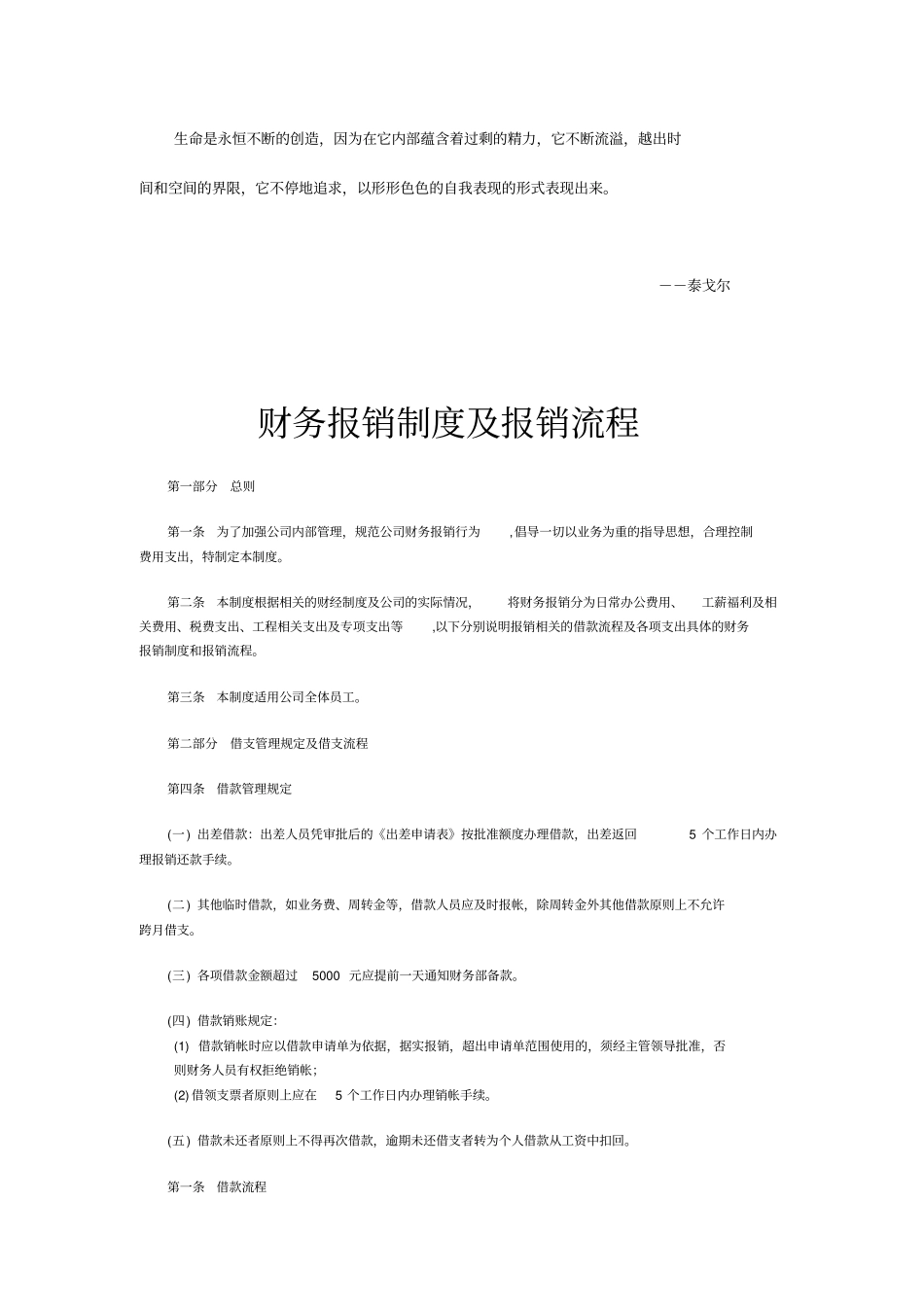 精编【财务管理制度】财务报销制度及报销流程_第2页