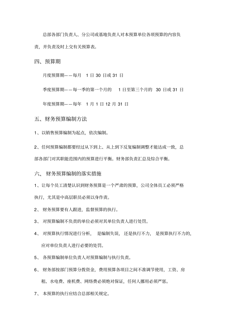 精编【财务管理制度】财务预算制度_第3页