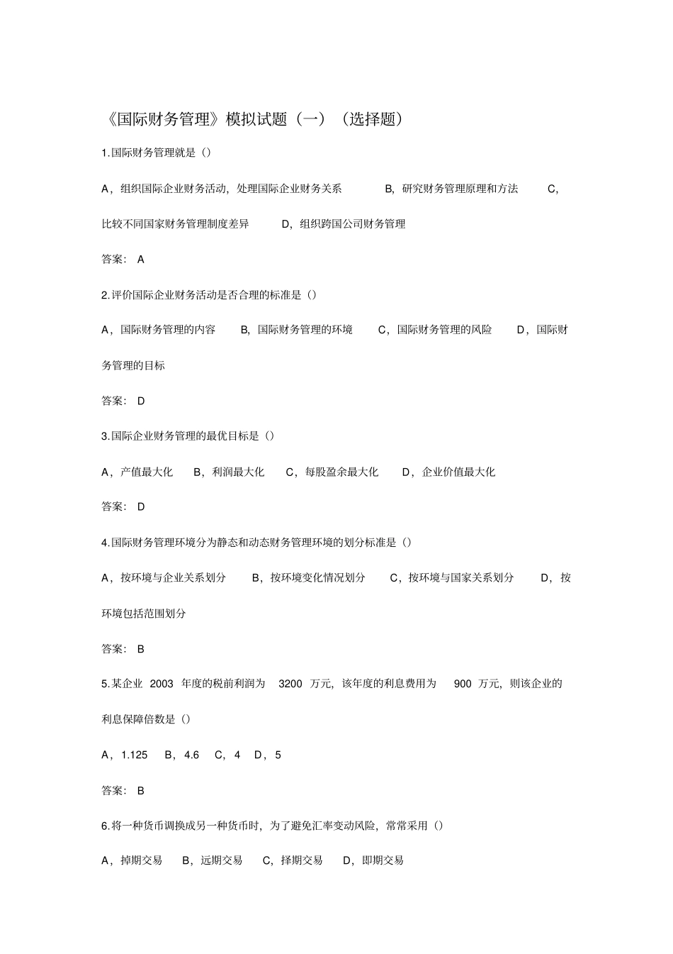 精编【财务管理知识】国际财务管理习题_第2页
