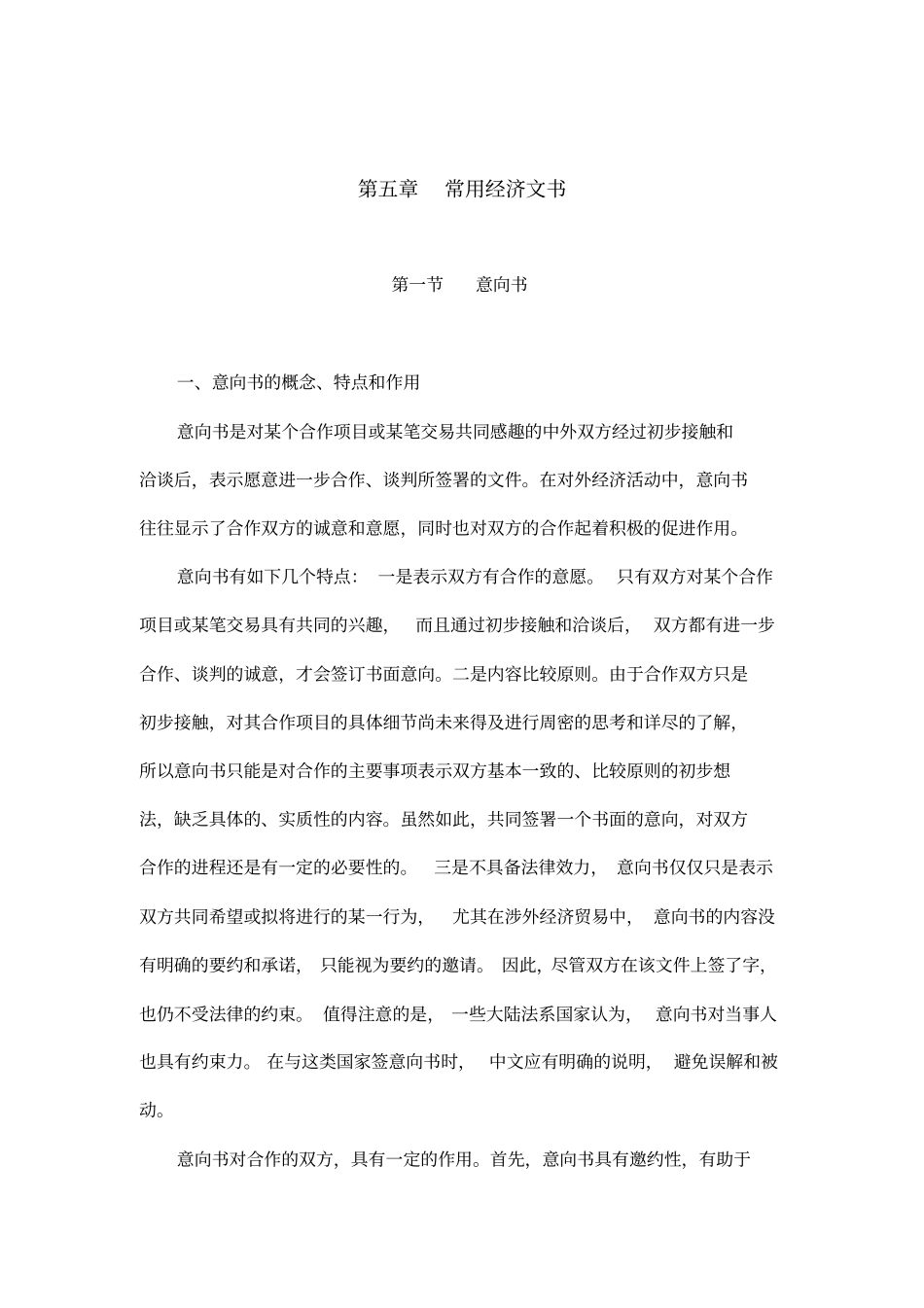 精编【财务管理知识】常用经济文书_第2页