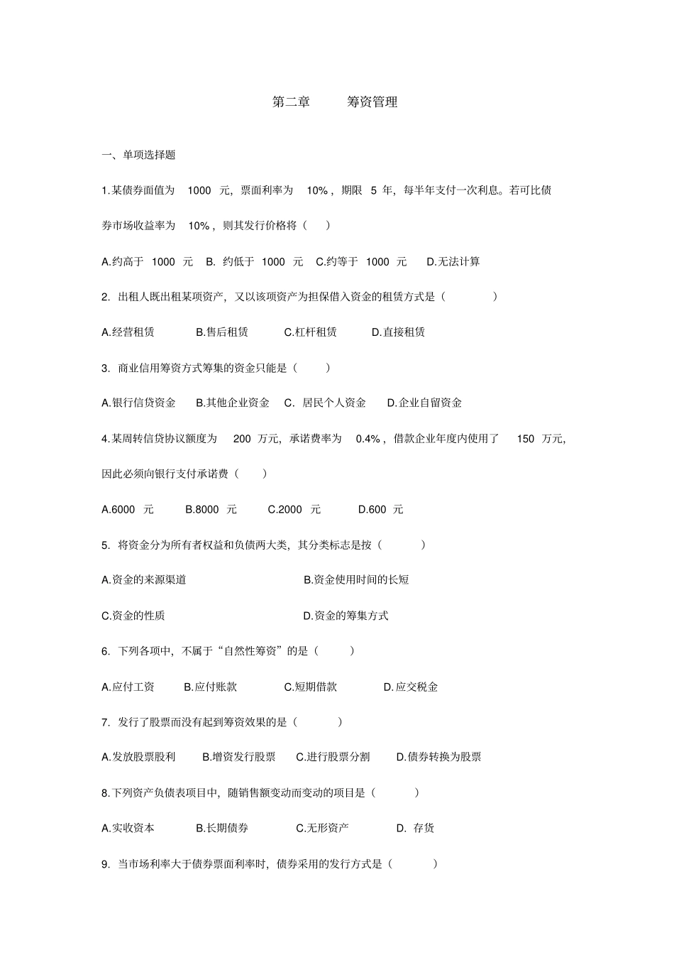 精编【财务管理知识】筹资管理习题_第2页