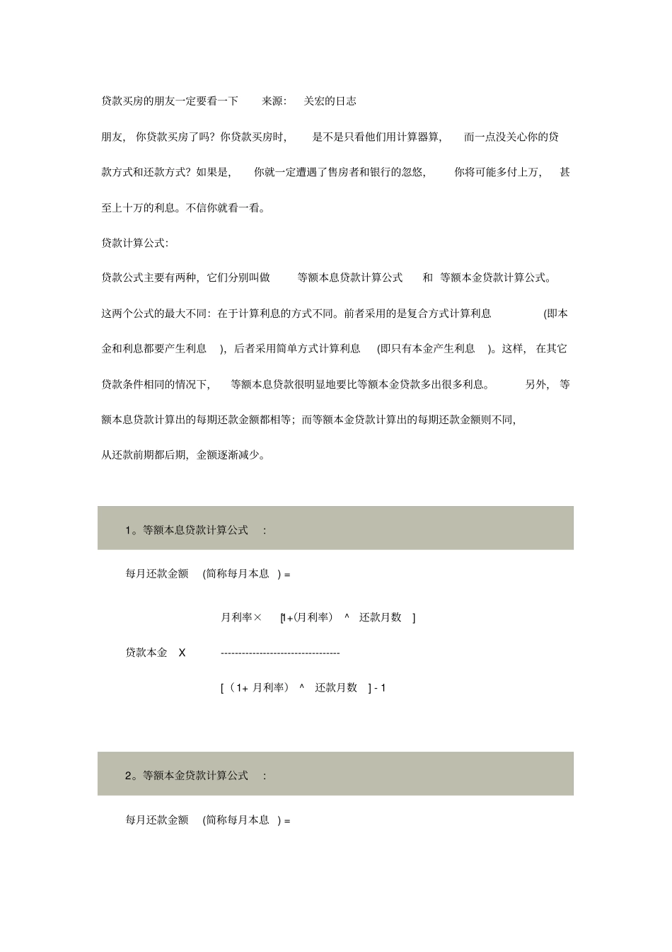 精编【财务管理知识】贷款方式_第2页