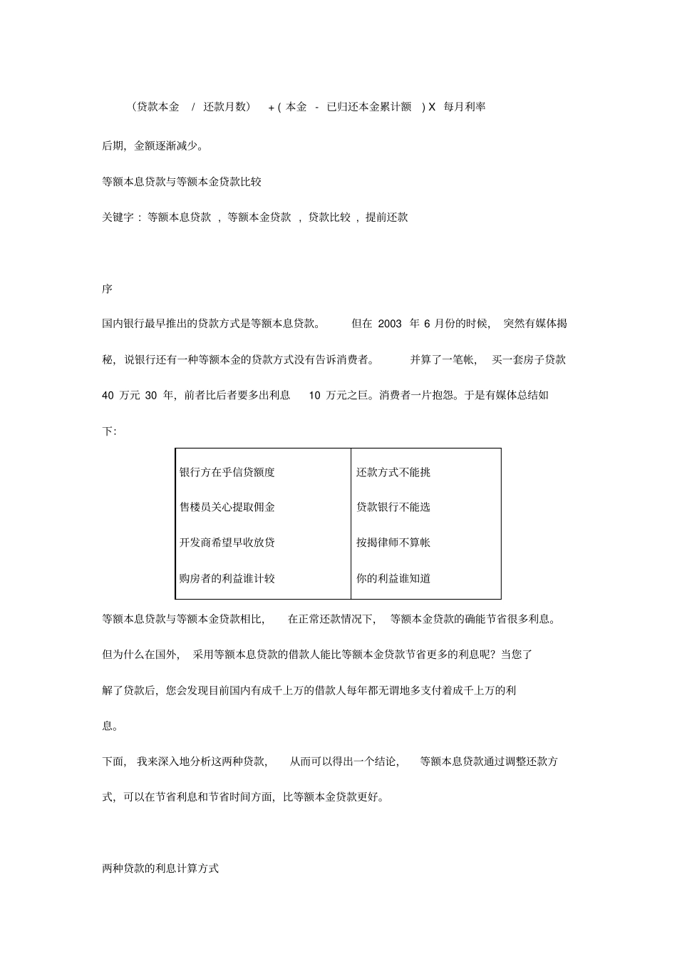 精编【财务管理知识】贷款方式_第3页